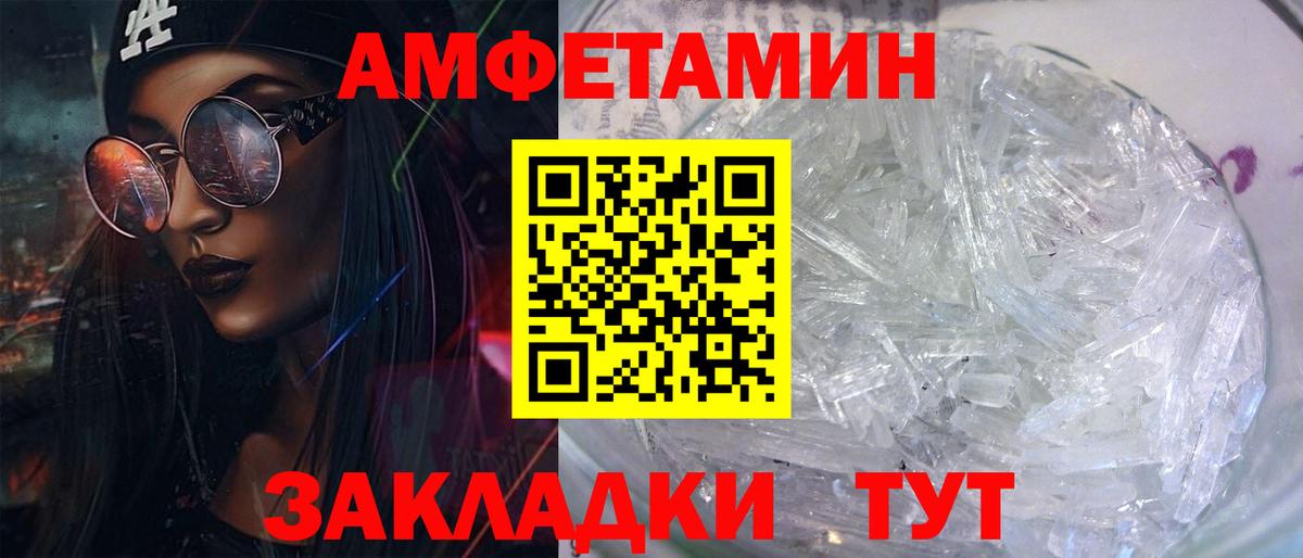 АМФЕТАМИН VHQ Уссурийск