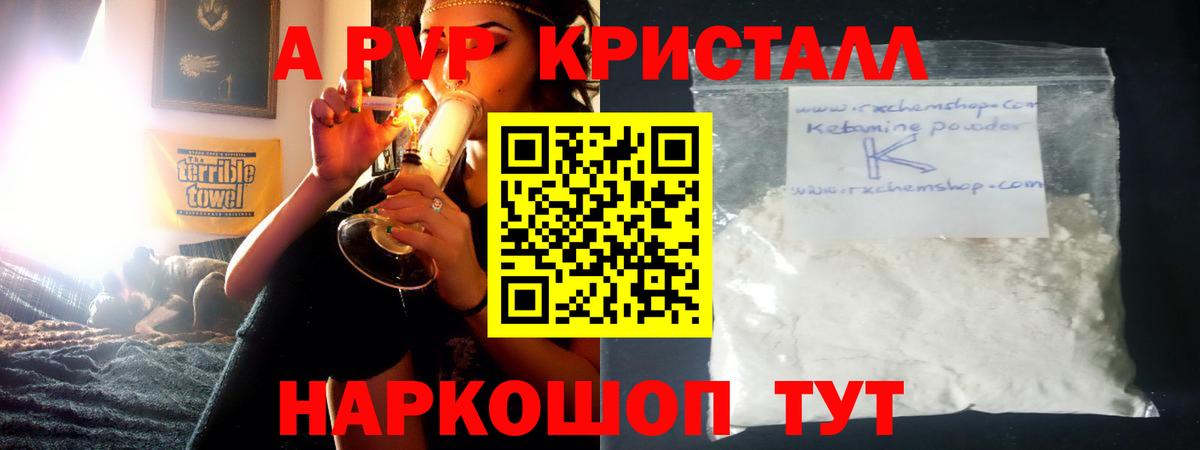 А ПВП кристаллы  Alpha PVP мука  купить наркотик  Уссурийск  Вход с VPN  APVP Соль 
