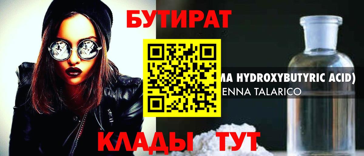 БУТИРАТ буратино Уссурийск