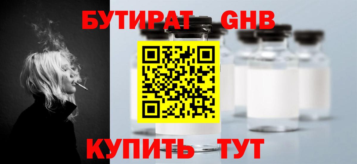 Уссурийск  БУТИРАТ GHB  Вход с VPN 