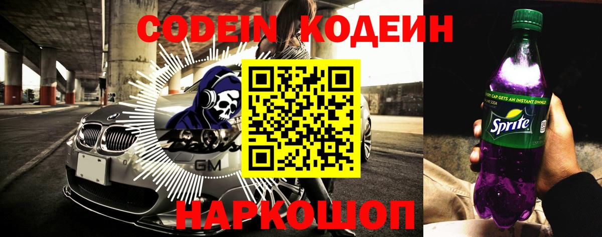 Уссурийск  Кодеиновый сироп Lean напиток Lean (лин)  Кодеиновый сироп Lean Purple Drank  Вход с VPN 