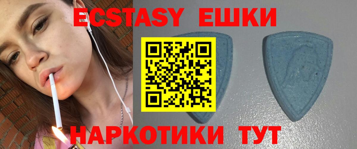 ЭКСТАЗИ  ЭКСТАЗИ 250 мг  Вход с VPN  ЭКСТАЗИ круглые  Уссурийск 