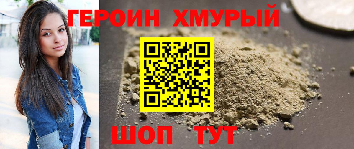 Уссурийск  Героин VHQ  Героин  Вход с VPN 