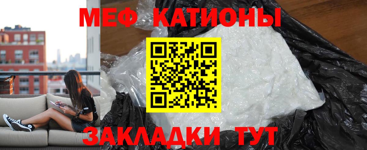 МЕФ кристаллы Уссурийск