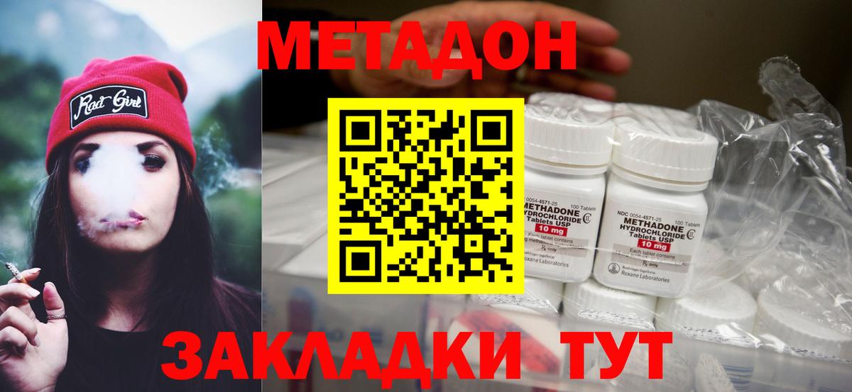 Уссурийск  Метадон белоснежный  Метадон methadone  shop клад  Вход с VPN 